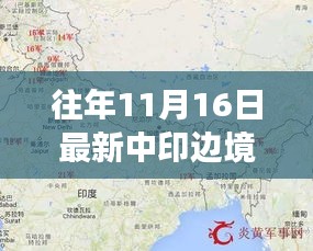 中印边境冲突与探索之旅，跨越边界，追寻内心平和的旅程