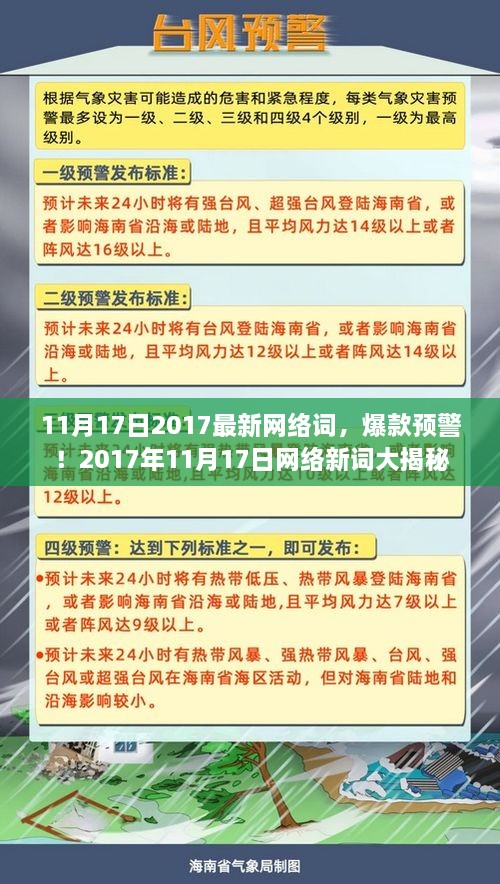 揭秘！最新网络词来袭，爆款预警——2017年11月17日网络新词大解密