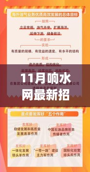 11月响水网最新招聘信息全解析，优质岗位等你来挑战！