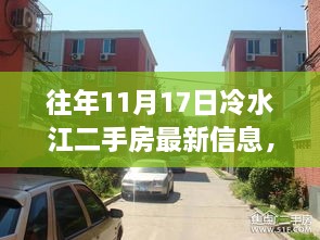 冷水江二手房新纪元，科技引领下的智能房产探索之旅（最新信息）