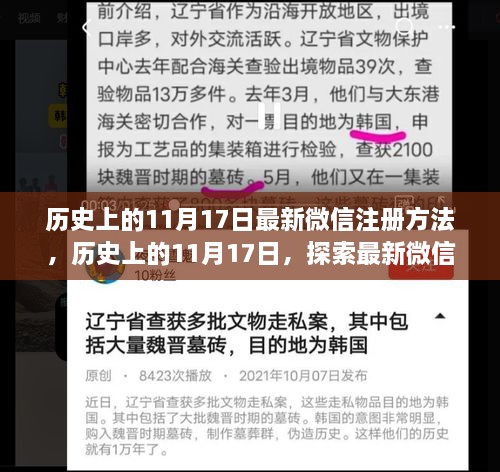 历史上的11月17日微信注册方法大揭秘，探索最新注册方式