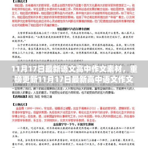 最新高中语文作文素材大解析，助力文章大放异彩