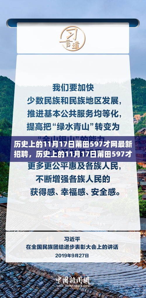 历史上的11月17日莆田597才网招聘深度评测与介绍