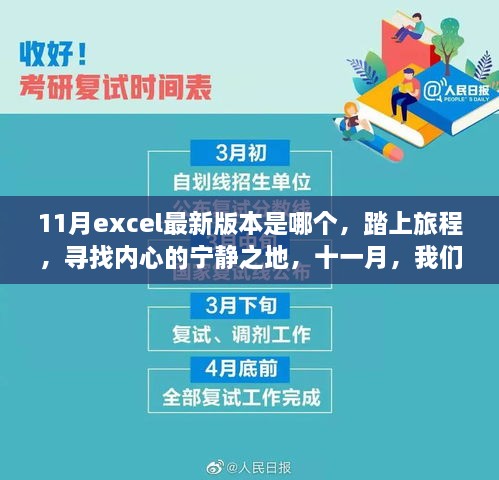 Excel新旅程，探索内心宁静之地的奇妙之旅（附最新版信息）