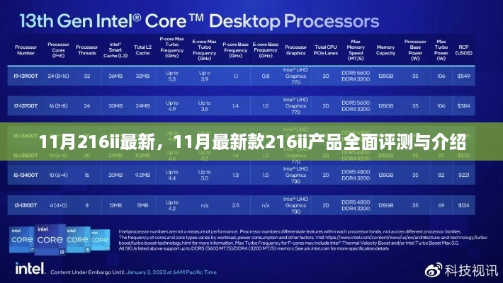 11月最新款216ii产品全面评测与介绍，最新功能与性能一览