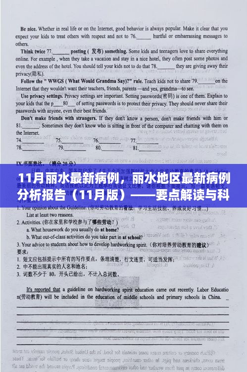 丽水地区最新病例分析报告解读与探讨（11月版）——要点解读篇