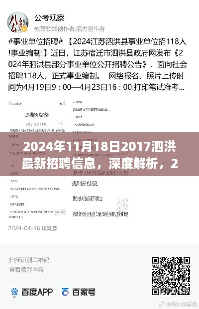 深度解析，2024年泗洪最新招聘信息全面解读