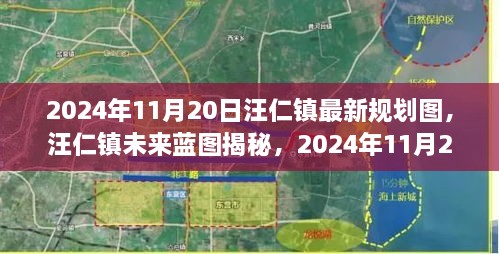 汪仁镇未来蓝图揭秘，智能生活新纪元引领下的最新规划图（2024年11月版）