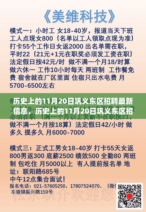 历史上的11月20日巩义东区招聘最新信息解析及其影响与个人视角观察