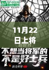 11月22日上将在都市最新章节，探秘巷弄深处，11月22日上将的都市奇遇之巷弄小店的独特风情