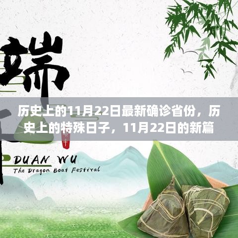 历史上的特殊日子，友情的温暖与陪伴——11月22日的特殊篇章和新确诊省份的记录