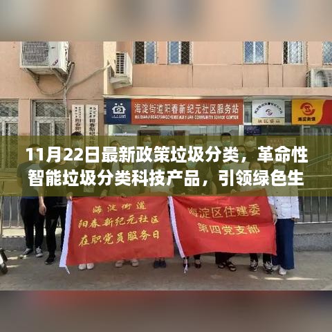 革命性智能垃圾分类科技引领绿色生活新纪元，11月22日最新政策垃圾分类解读