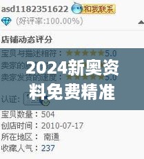 2024新奥资料免费精准109326期,策略规划_UJO6.50