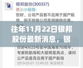 银邦股份最新动态深度解析，产品特性、用户体验与竞品对比报告发布在即