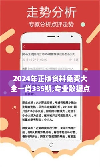 2024年正版资料免费大全一肖335期,专业数据点明方法_AGE6.94