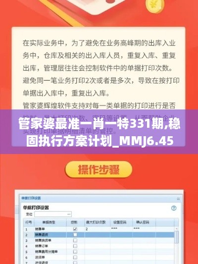 管家婆最准一肖一特331期,稳固执行方案计划_MMJ6.45