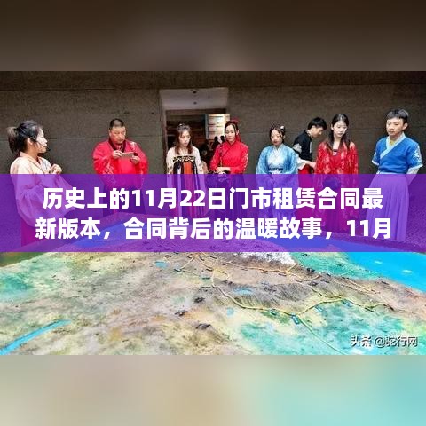 11月22日门市租赁合同背后的故事与奇遇