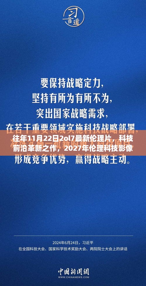 未来影像盛宴，伦理科技影像探索新纪元