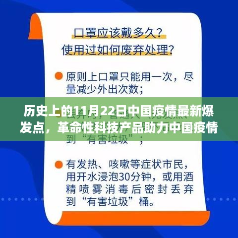 革命性科技产品与智能防护系统助力中国疫情新爆发点，11月22日最新疫情动态报告