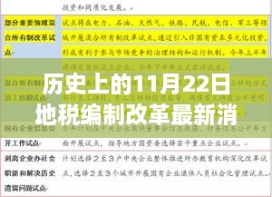 历史上的11月22日地税编制改革引领科技革新，全新智能税务系统震撼登场揭秘最新消息