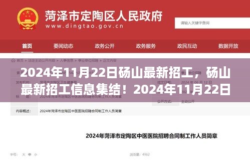 2024年砀山最新招工信息大放送，岗位集结，理想工作等你来！