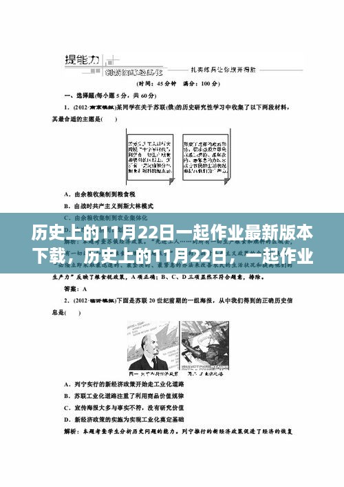 历史上的11月22日，一起作业最新版本的下载与深度评测