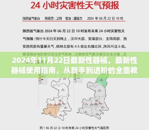 最新性器械使用指南，从新手到进阶的全面教程（2024年最新版）