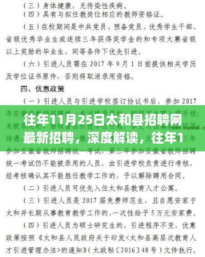 太和县招聘网历年11月25日最新招聘现象深度解读及其影响分析