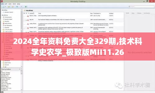 2024全年资料免费大全329期,技术科学史农学_极致版MII11.26