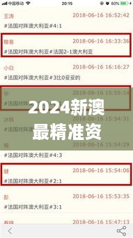 2024新澳最精准资料大全329期,科学解说指法律_权限版BAD11.82