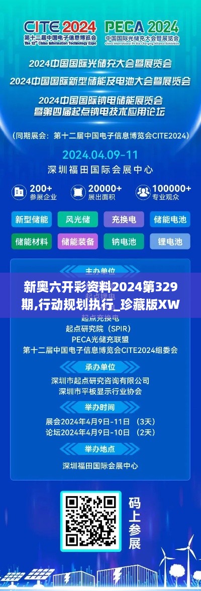 新奥六开彩资料2024第329期,行动规划执行_珍藏版XWT11.56