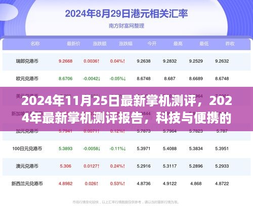 科技与便携的完美融合，最新掌机测评报告（2024年11月25日）