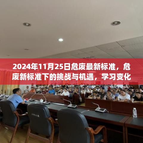 危废新标准下的挑战与机遇，学习变化，迎接辉煌未来