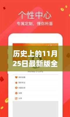 全民K歌下载3.8版本回顾，历史上的11月25日最新版发布