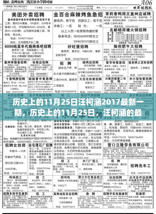 汪柯涵深度解析，历史上的11月25日节目回顾（2017最新一期）