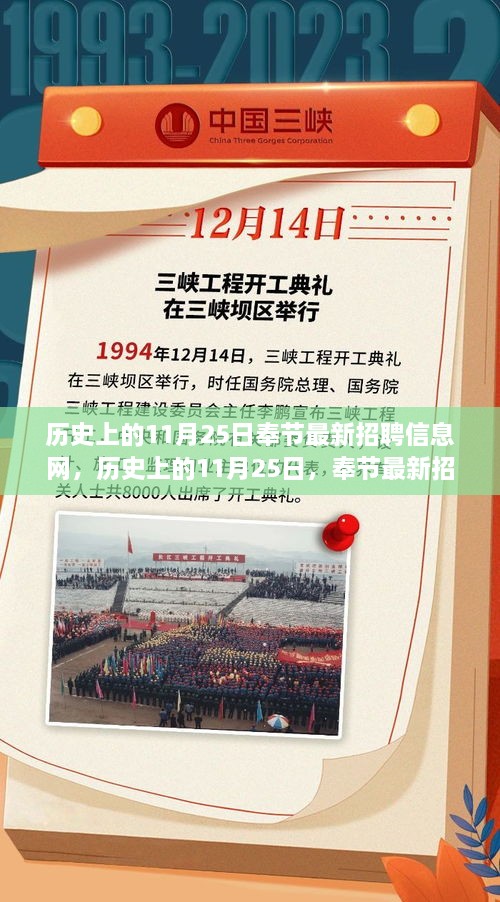 前沿科技重塑生活，奉节最新招聘信息网科技新品亮相回顾与体验日——历史上的11月25日