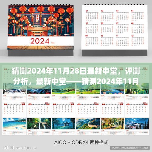 揭秘未来科技魅力，预测分析2024年11月28日中堂科技发展与用户体验洞察