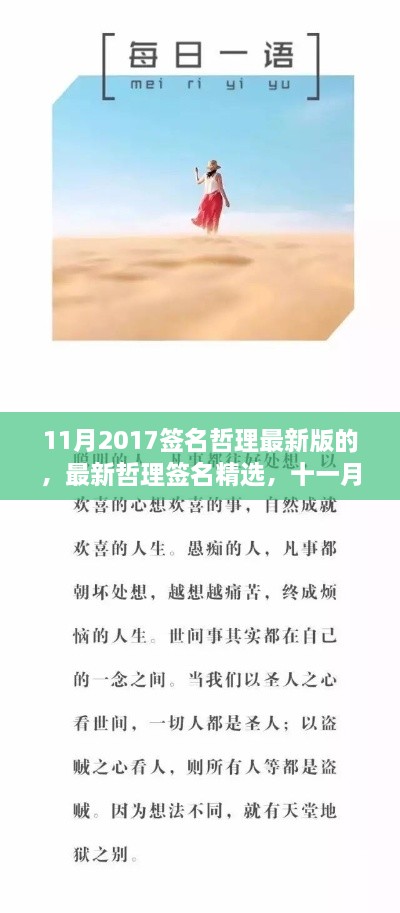 精选十一月哲理签名，最新版签名出炉，感悟人生真谛