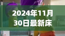 未来梦境，2024智能睡眠体验革新之旅揭秘最新床戏片段