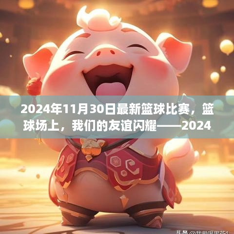 2024年11月 第4页