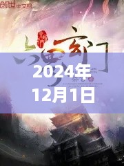 秦宫风云再起，最新章节探秘（2024年12月1日更新）