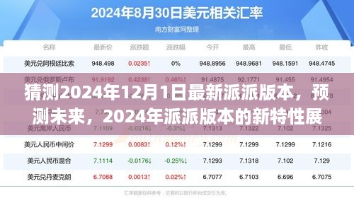 2024年12月2日 第17页