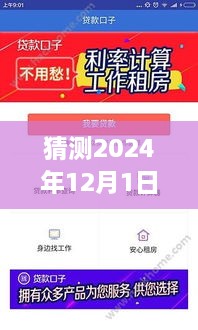 深度解析，探寻未来趋势下的黑户手机贷款口子现象——2024年热门黑户手机贷款口子预测与解析