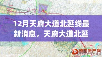 天府大道北延线深度评测，产品特性、用户体验与竞品对比的最新进展消息（深度分析）