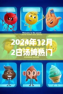 2024年12月3日 第26页