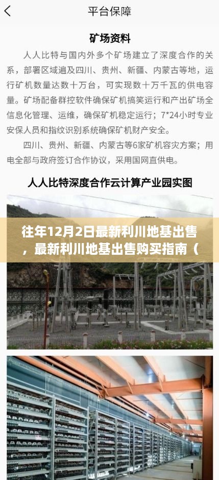 最新利川地基出售购买指南，从初学者到进阶用户的全方位指南（往年12月2日更新）