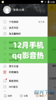 手机QQ影音热门版，探索自然美景的宁静十二月之旅