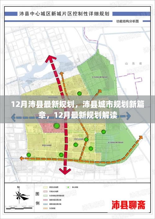 沛县城市规划新篇章，解读最新规划，展望未来发展