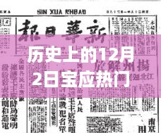 历史上的12月2日，宝应个人二手房市场变迁之旅