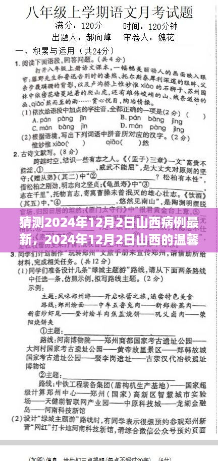 友情与爱共筑的健康时光，2024年山西温馨病例日常预测与记录